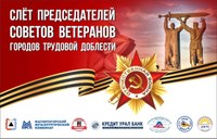 Магнитогорск принимает дорогих гостей