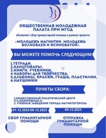 Общественная молодежная палата при МГСД начинает проект «Молодежь Магнитки - Молодежи Волновахи и Ясиноватой»