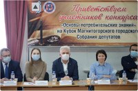 Прошел финальный этап городского конкурса «Основы потребительских знаний» среди старшеклассников на Кубок Магнитогорского Собрания депутатов