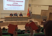 Состоялись публичные слушания по вопросу внесения изменений в Устав города.