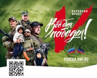 ВСЁ ДЛЯ ПОБЕДЫ!